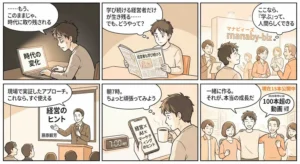 経営オンラインサロンmanabybizマナビィーズ藤原毅芳