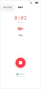声でメモする