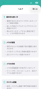 声でメモする