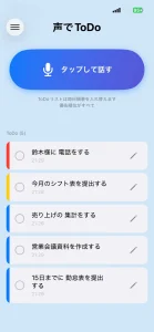 声でToDo