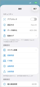 声で日報作成