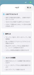 声で日報作成