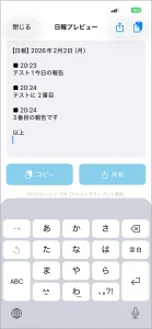 声で日報作成